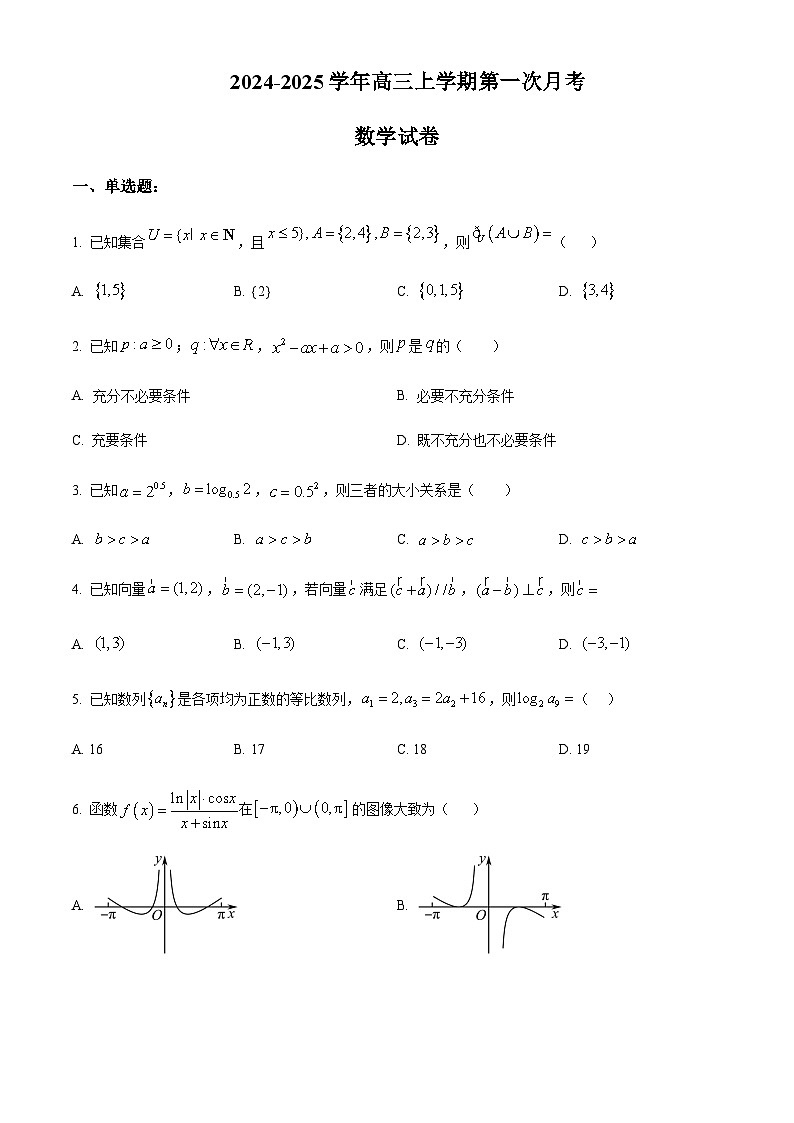 天津市顶级名校2024-2025学年高三上学期10月月考试题数学试题含答案第1页