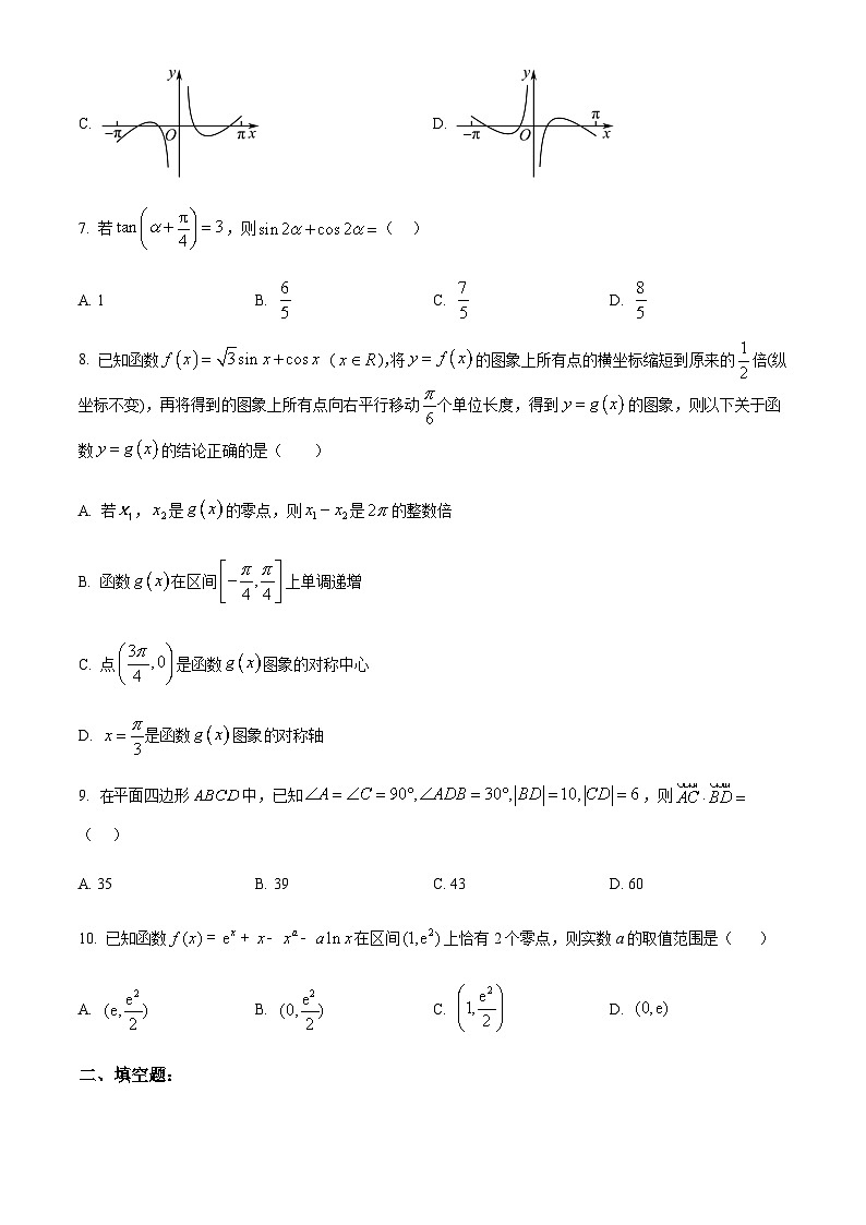 天津市顶级名校2024-2025学年高三上学期10月月考试题数学试题含答案第2页