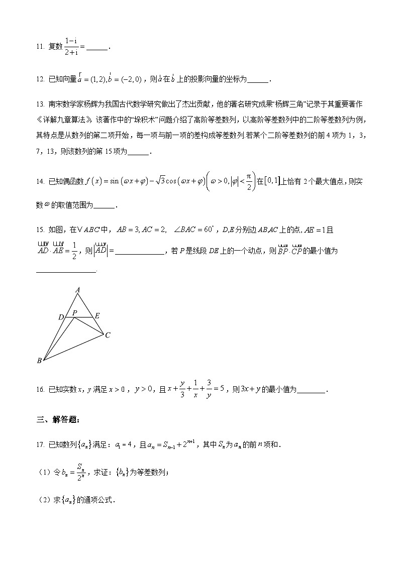 天津市顶级名校2024-2025学年高三上学期10月月考试题数学试题含答案第3页