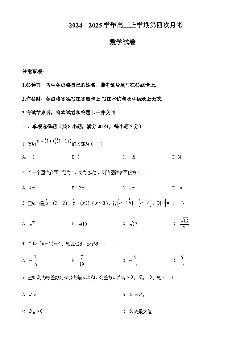 宁夏顶级名校2024-2025学年高三上学期第四次月考试题数学试题含答案第1页