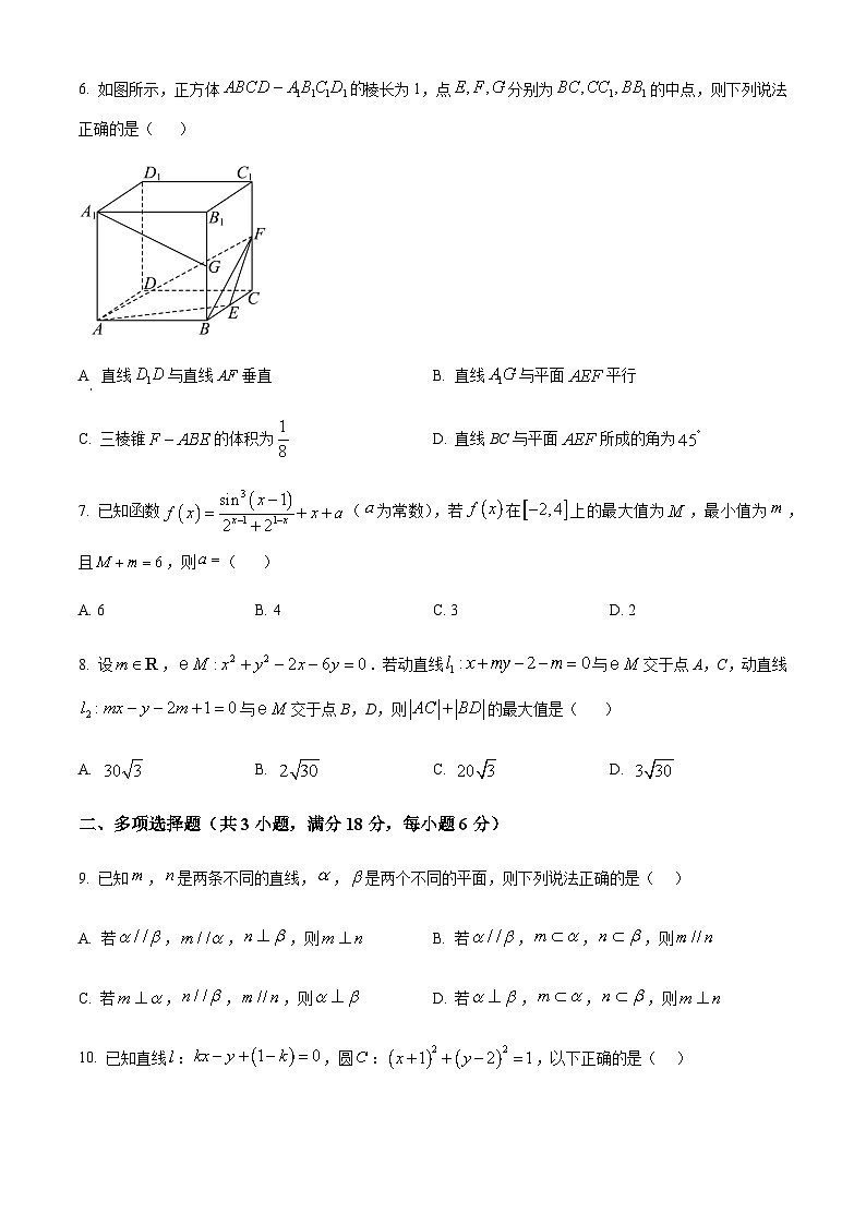 宁夏顶级名校2024-2025学年高三上学期第四次月考试题数学试题含答案第2页