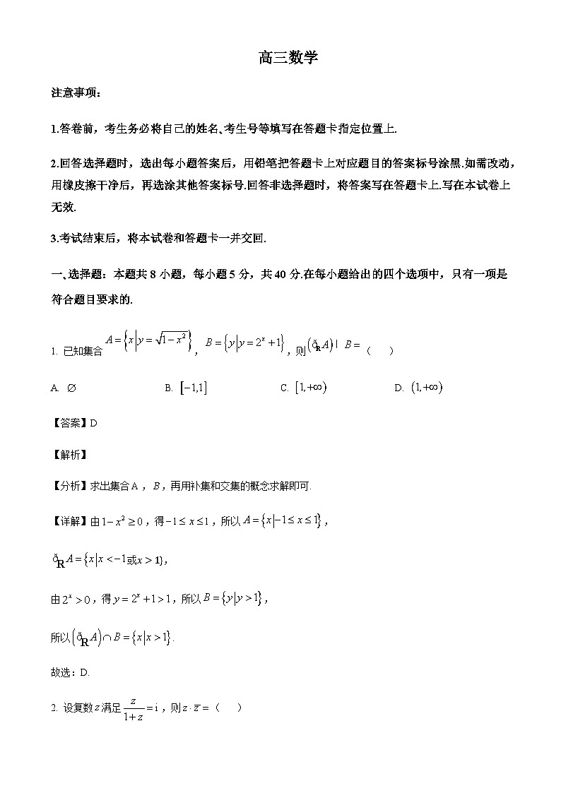 山东省威海市文登区2024-2025学年高三上学期第一次模拟考试数学试题含答案第1页