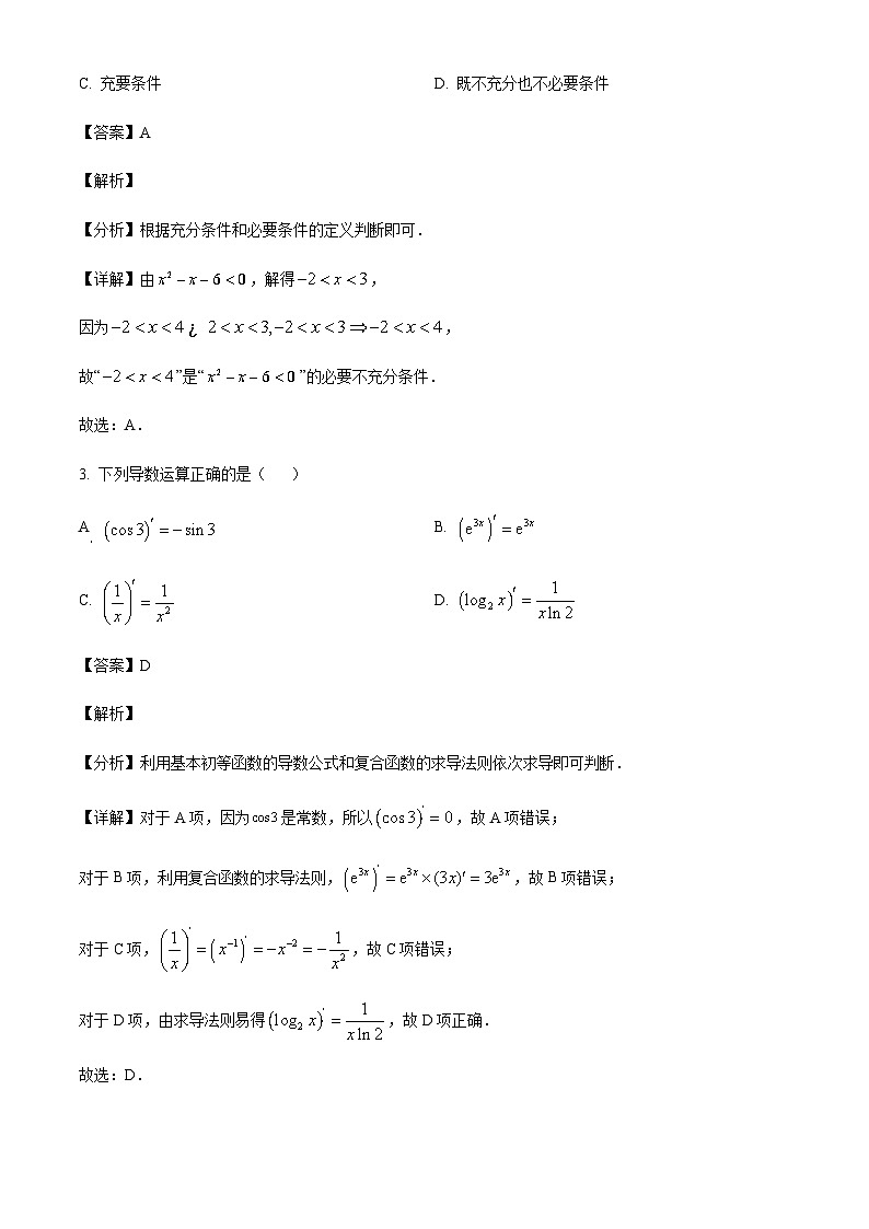 山东省枣庄市重点高中2025届高三上学期11月定时训练数学试题含答案第2页