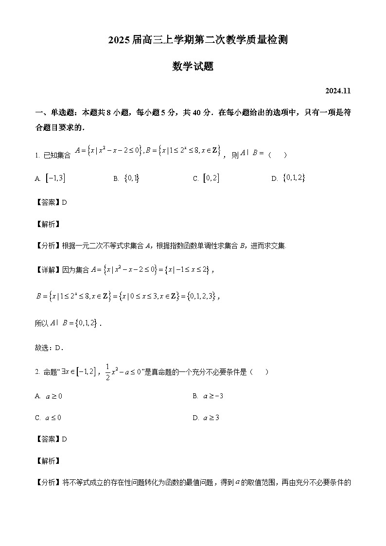 山东省潍坊市重点高中2025届高三上学期11月教学质量检测数学试题含答案第1页