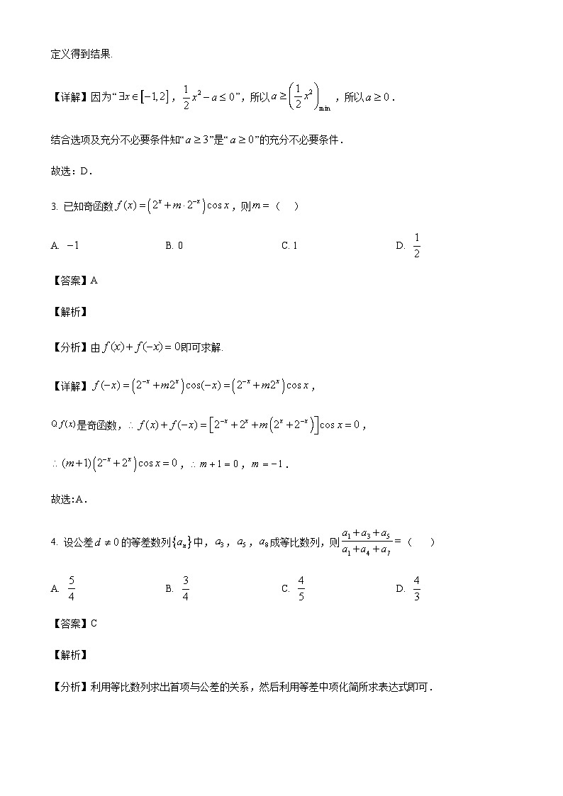 山东省潍坊市重点高中2025届高三上学期11月教学质量检测数学试题含答案第2页