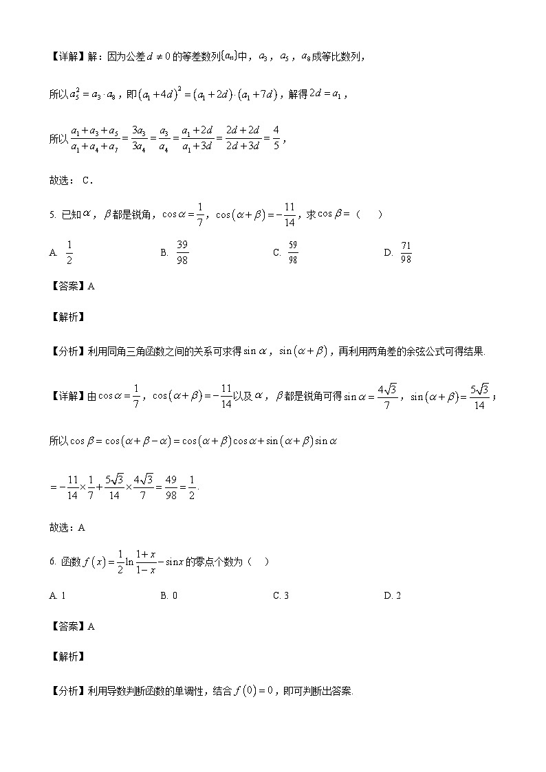 山东省潍坊市重点高中2025届高三上学期11月教学质量检测数学试题含答案第3页
