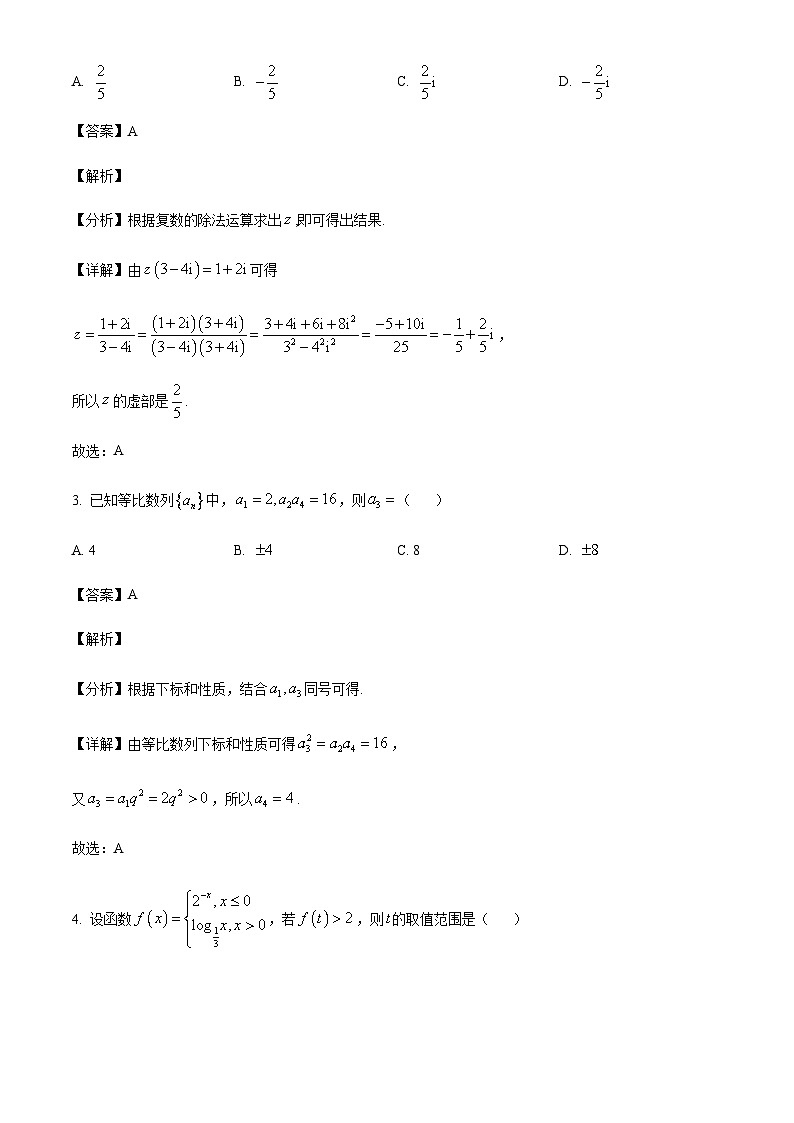 山东省顶级名校2025届高三上学期第二次诊断考试数学试题含答案第2页
