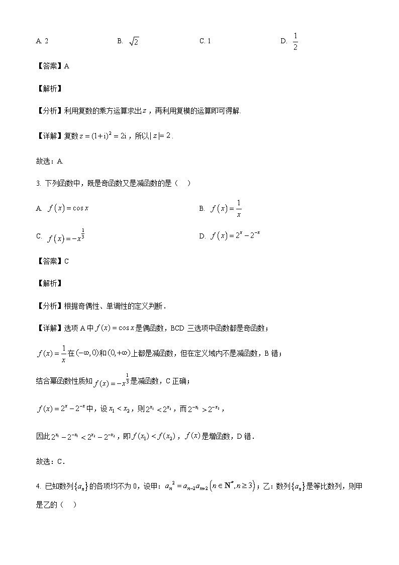 山西省吕梁市2024-2025学年高三上学期11月阶段性测试数学试题含答案第2页