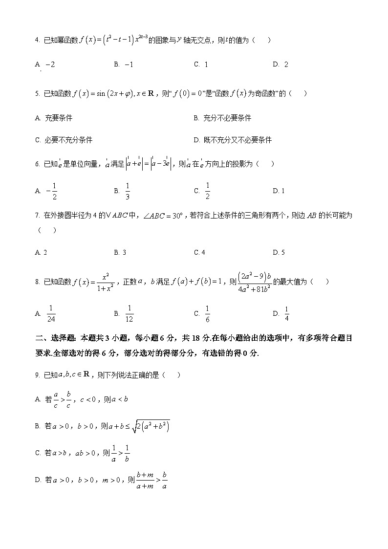 江苏省淮安市2025届高三上学期11月第一次调研测试数学试题含答案第2页