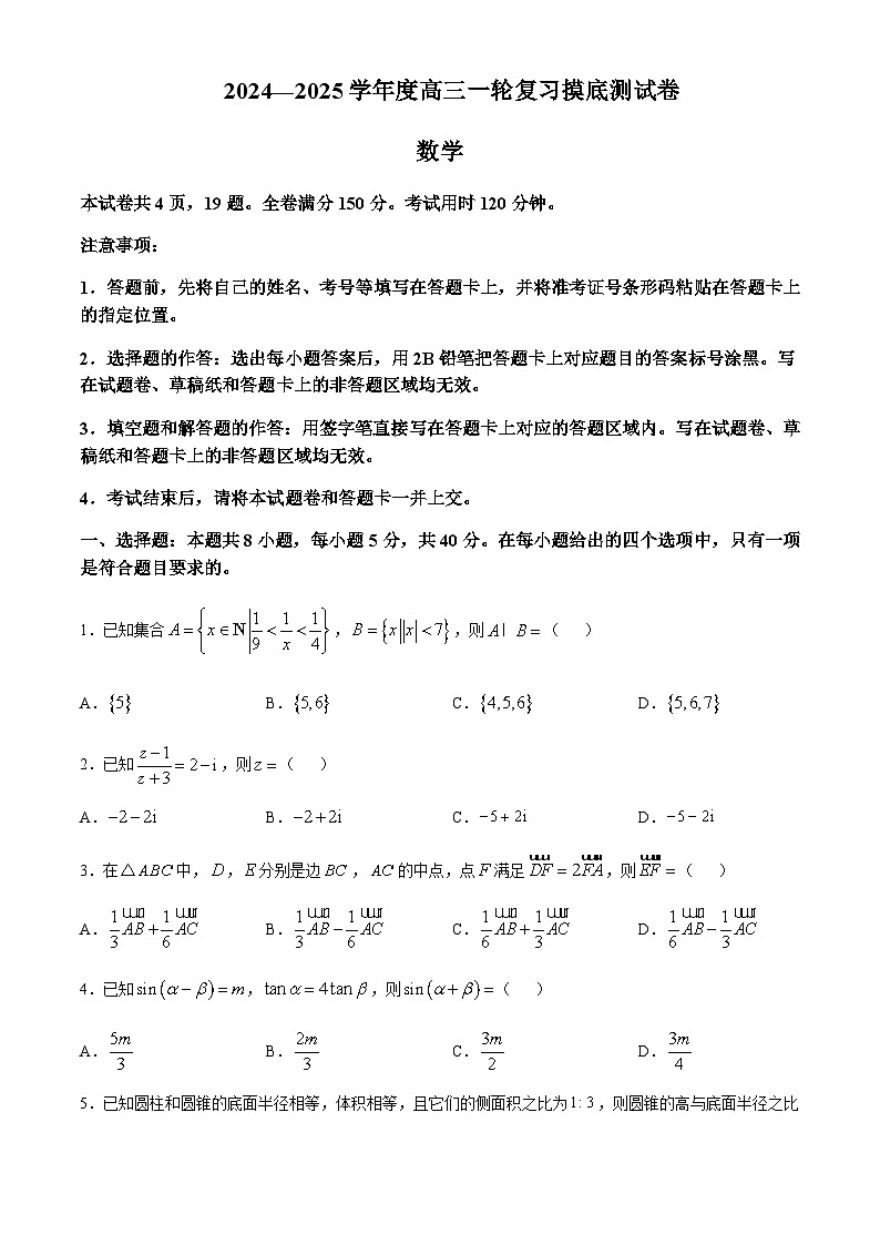 河北省沧州市三校2024-2025学年高三上学期11月摸底测试卷数学试题（无答案）第1页