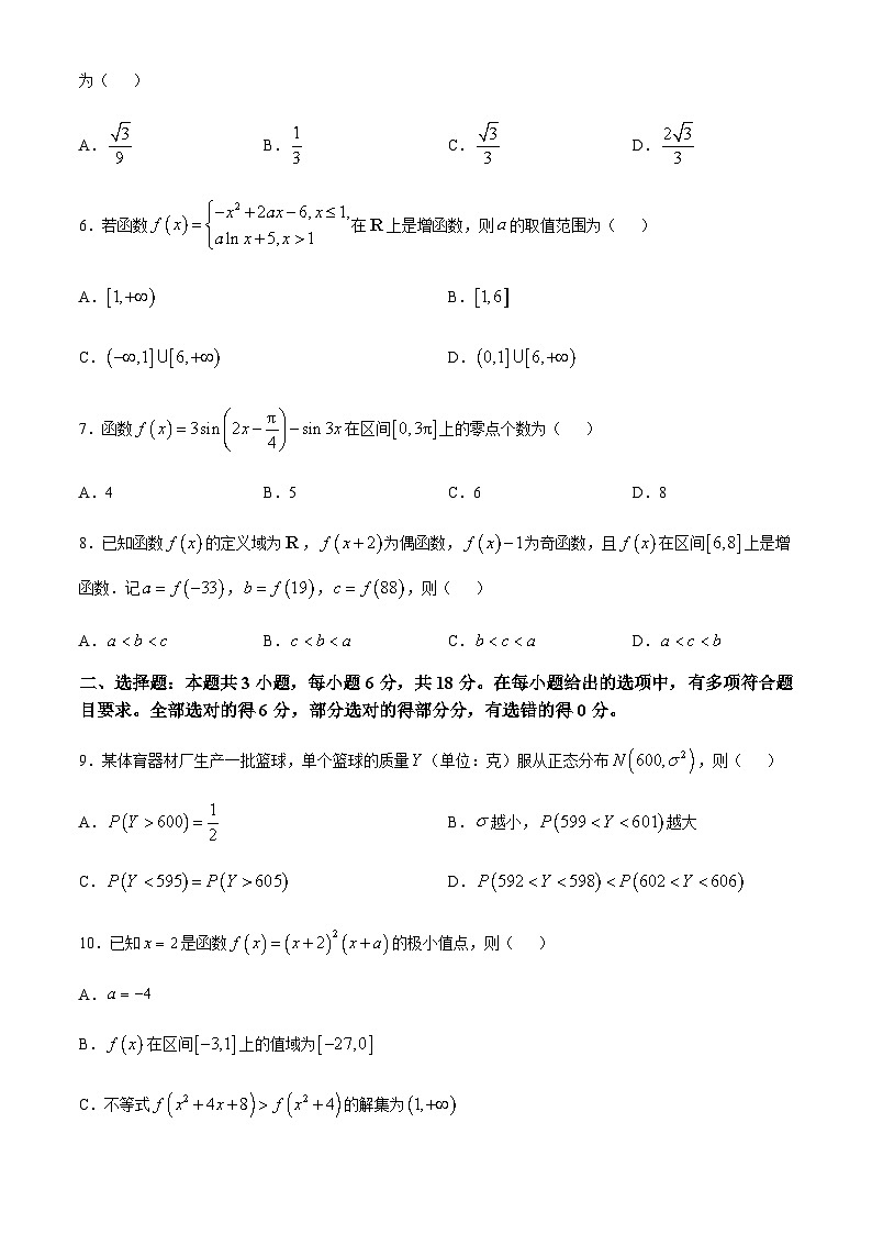 河北省沧州市三校2024-2025学年高三上学期11月摸底测试卷数学试题（无答案）第2页