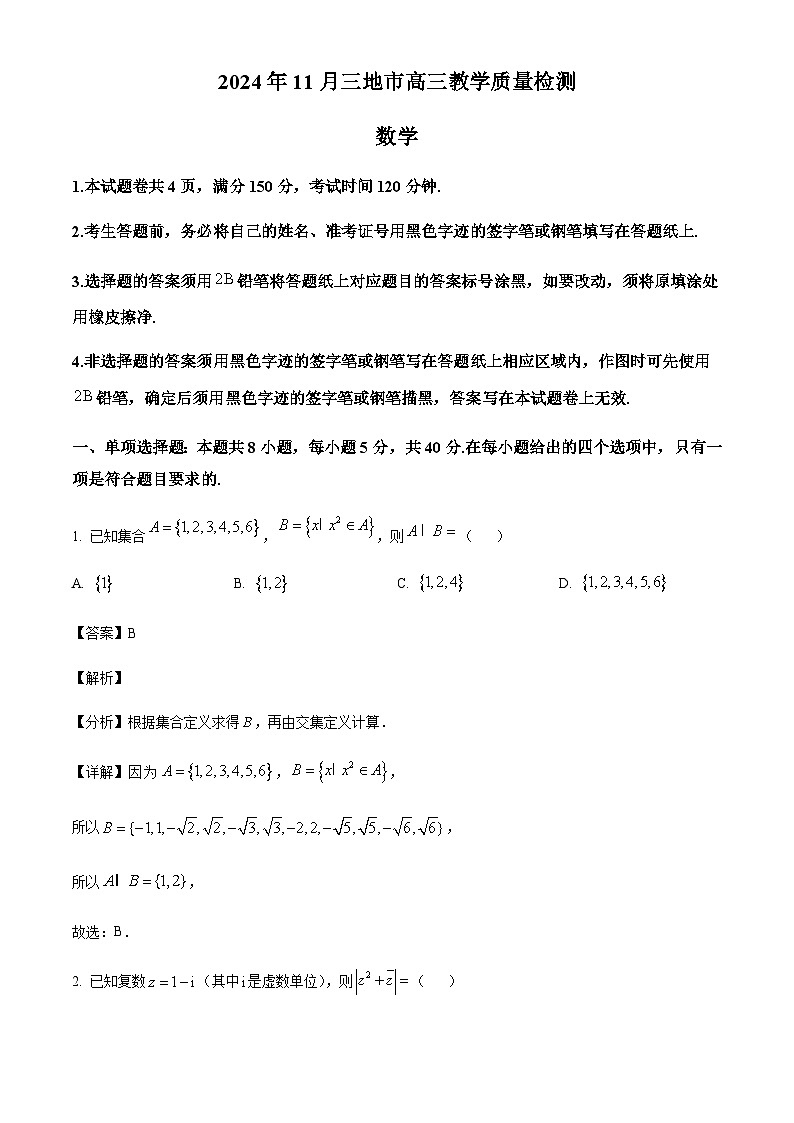 浙江省湖州、衢州、丽水三地市2024-2025学年高三上学期11月教学质量检测数学试题含答案第1页
