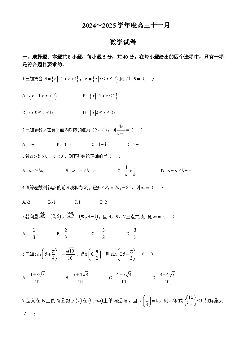 湖北省武汉市重点高中2024-2025学年高三上学期11月调考试题数学试题含答案第1页