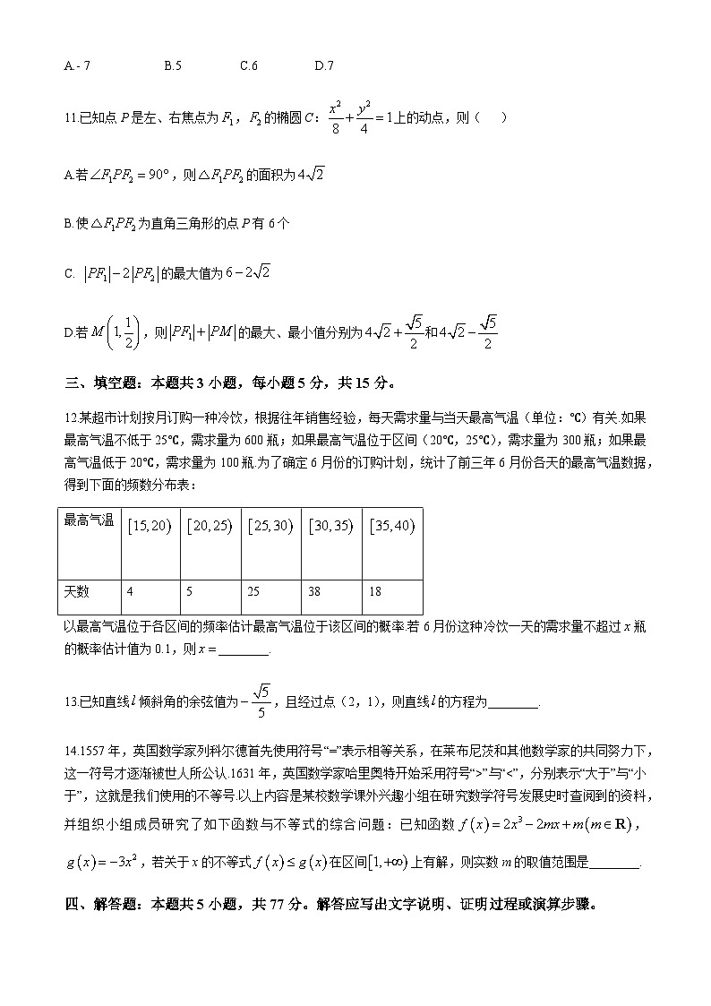湖北省武汉市重点高中2024-2025学年高三上学期11月调考试题数学试题含答案第3页