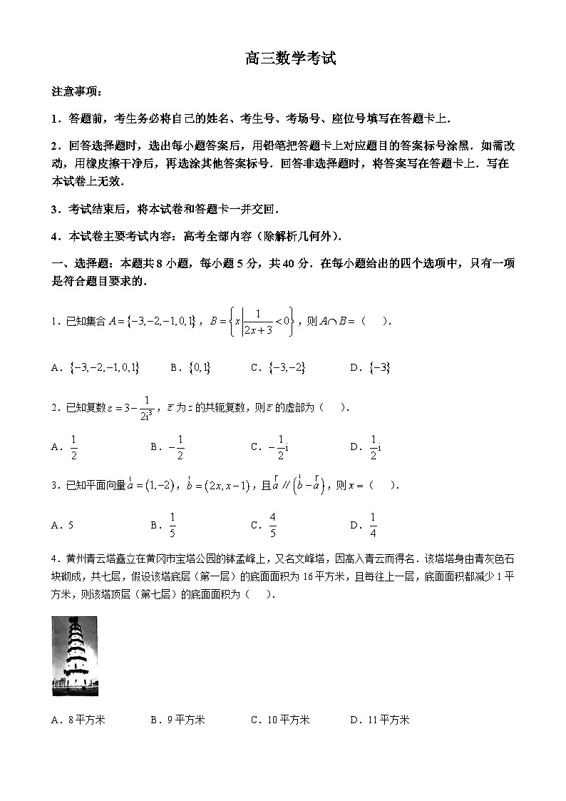 湖北省部分重点高中2024-2025学年高三上学期12月联考试题数学试题含答案第1页
