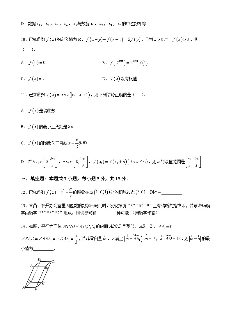湖北省部分重点高中2024-2025学年高三上学期12月联考试题数学试题含答案第3页