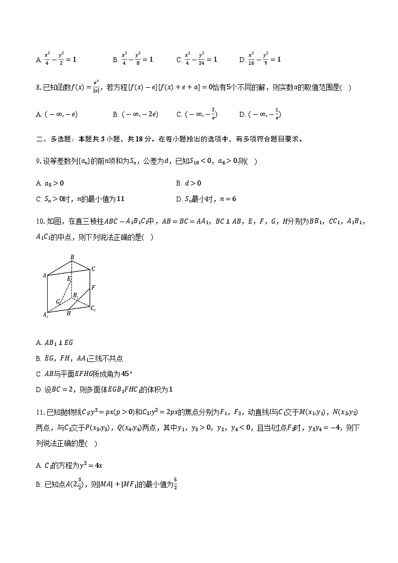 湖南省名校联考联合体2024-2025学年高三上学期第四次联考试题数学试题含答案第2页