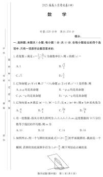湖南省顶级名校2024-2025学年高三上学期月考卷（四）数学PDF版含答案