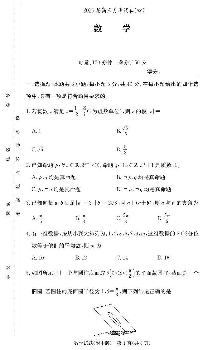 湖南省顶级名校2024-2025学年高三上学期月考卷（四）数学PDF版含答案第1页