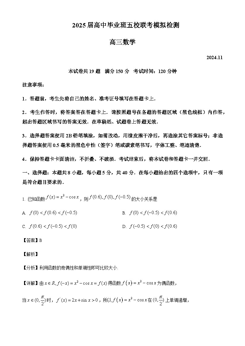 福建省泉州市五校2024-2025学年高三上学期11月质量检测数学试题含答案第1页