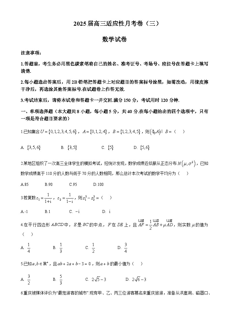 重庆市顶级名校2024-2025学年高三上学期11月适应性月考卷（三）数学试题含答案第1页
