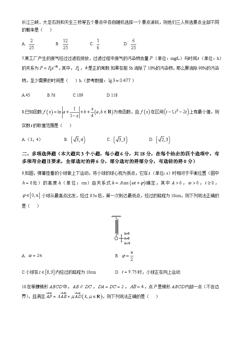 重庆市顶级名校2024-2025学年高三上学期11月适应性月考卷（三）数学试题含答案第2页