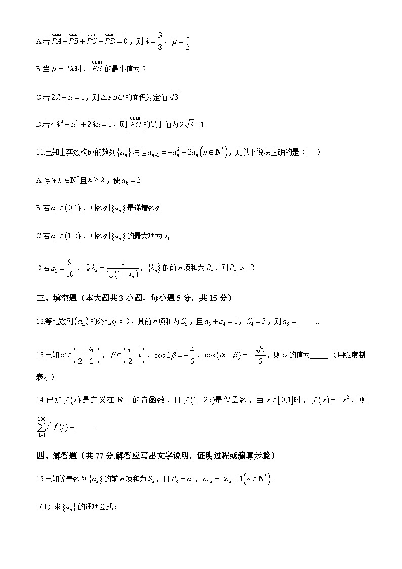 重庆市顶级名校2024-2025学年高三上学期11月适应性月考卷（三）数学试题含答案第3页