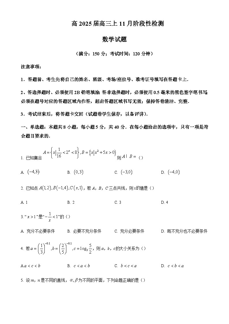 重庆市顶级名校2024-2025学年高三上学期11月阶段性检测数学试题含答案第1页