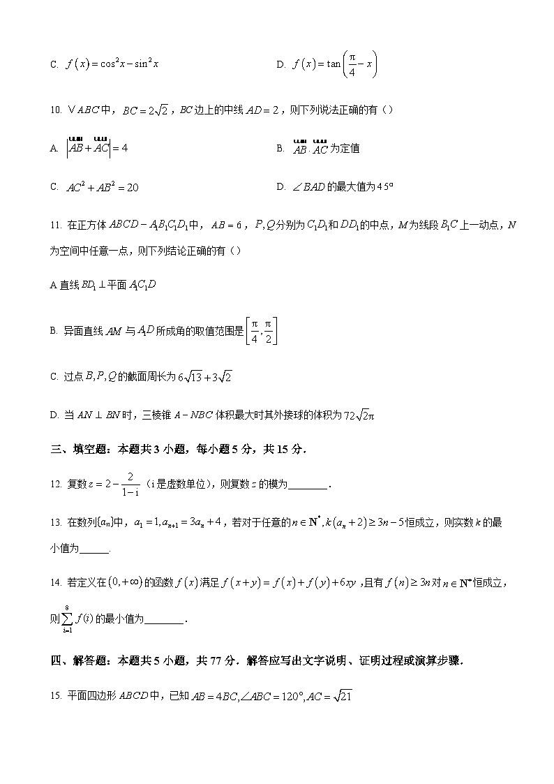 重庆市顶级名校2024-2025学年高三上学期11月阶段性检测数学试题含答案第3页