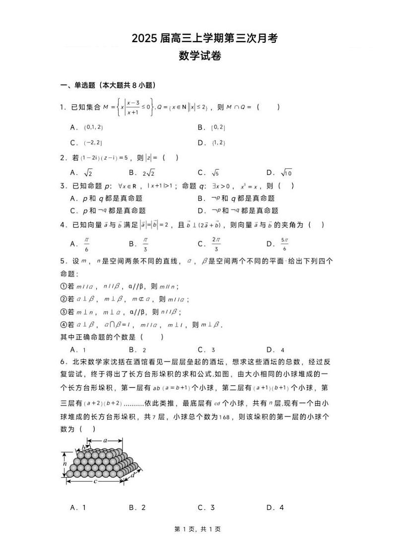 黑龙江省顶级名校2024-2025学年高三上学期第三次月考试题数学PDF版含答案第1页