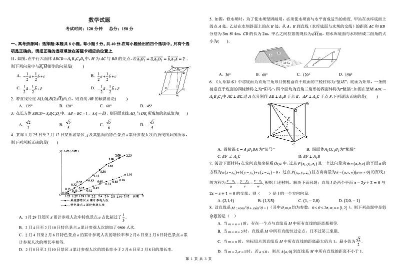 四川省顶级名校2024-2025学年高二上学期期中试题数学试题PDF版含答案第1页