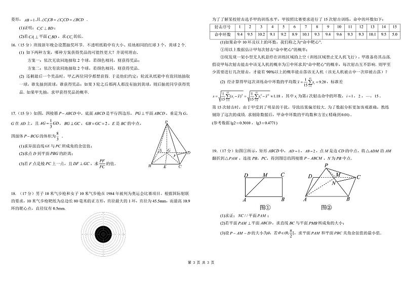 四川省顶级名校2024-2025学年高二上学期期中试题数学试题PDF版含答案第3页