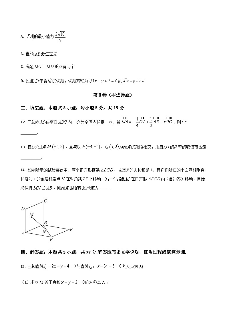 安徽省合肥市部分重点高中2024-2025学年高二上学期11月期中联考数学试题含答案第3页
