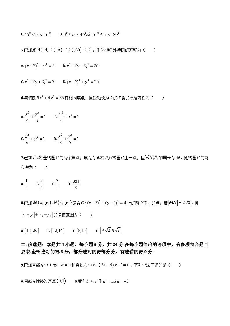 安徽省顶级名校2024-2025学年高二上学期11月期中考试数学试题含答案第2页