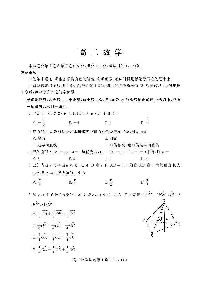 山东省潍坊市部分重点高中2024-2025学年高二上学期期中考试数学试题PDF版含答案第1页