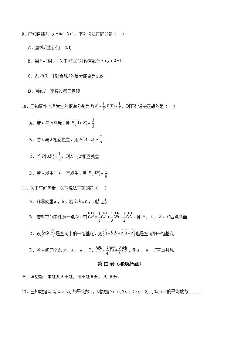 广东省珠海市部分重点高中2024-2025学年高二上学期11月期中考试数学试题含答案第3页