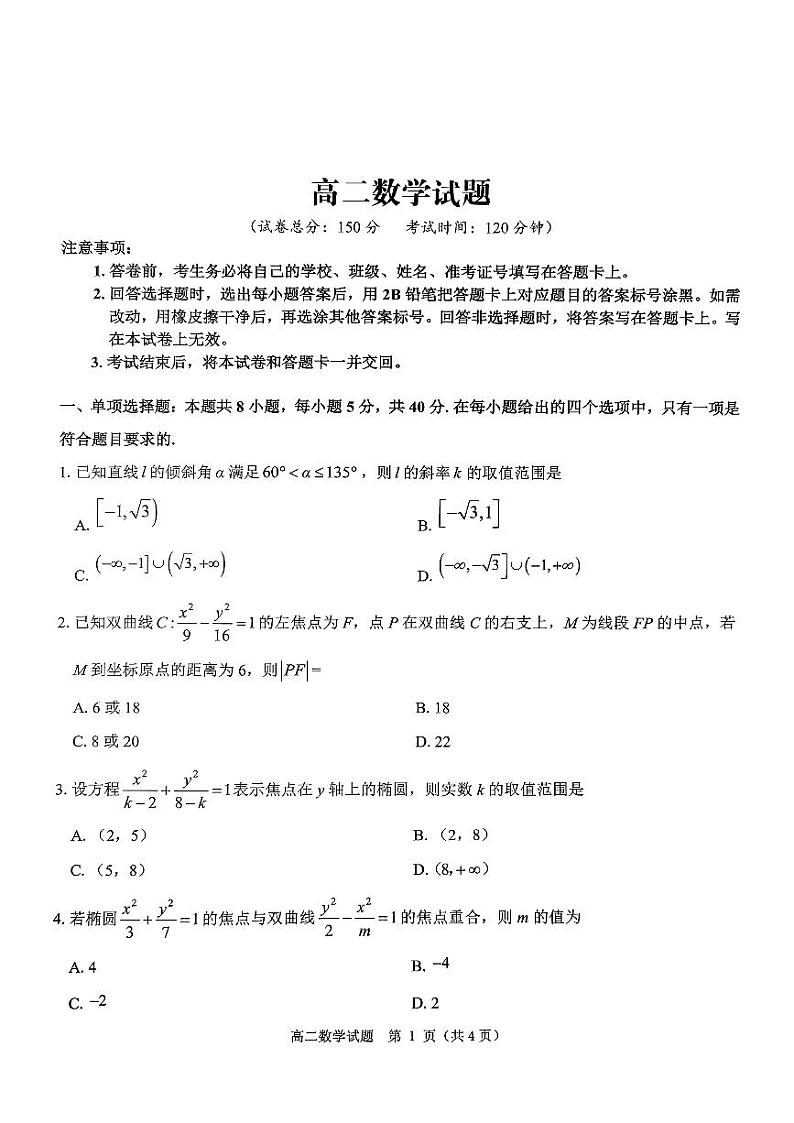 河南省驻马店市部分重点高中2024-2025学年高二上学期11月期中考试数学试题PDF版含答案第1页