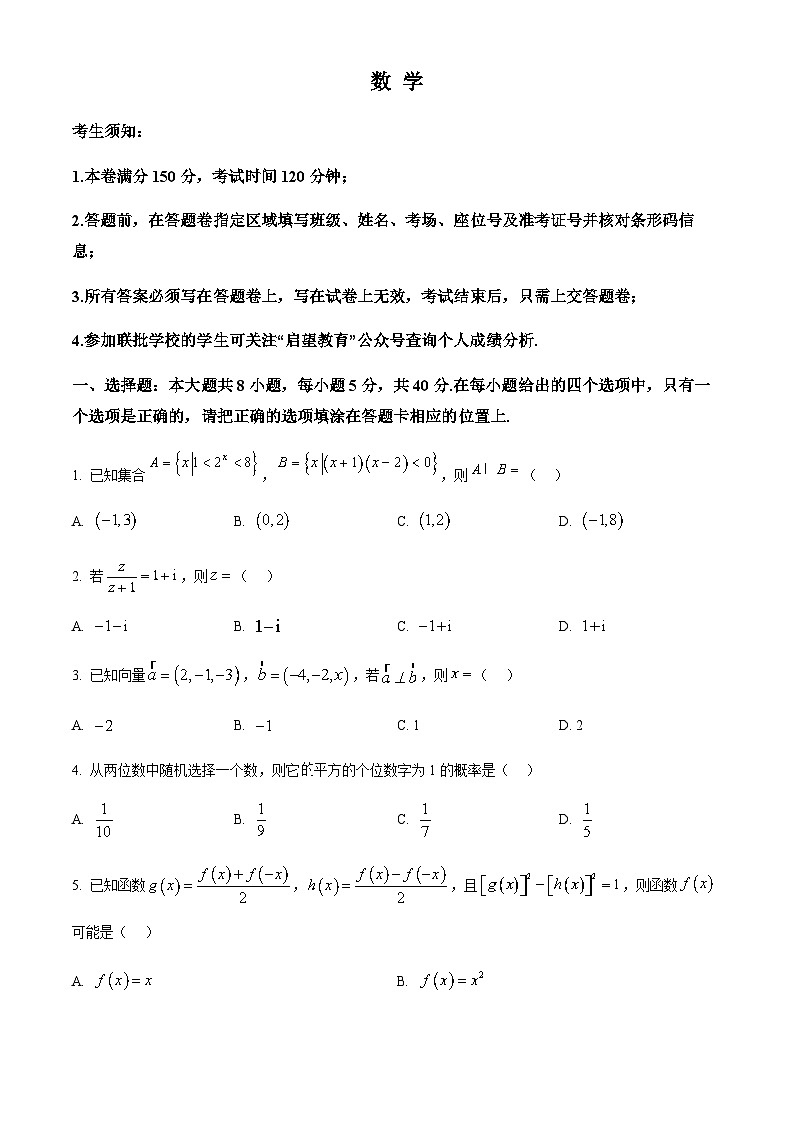 浙江省部分重点高中2024-2025学年高二上学期11月期中考试数学试题含答案第1页