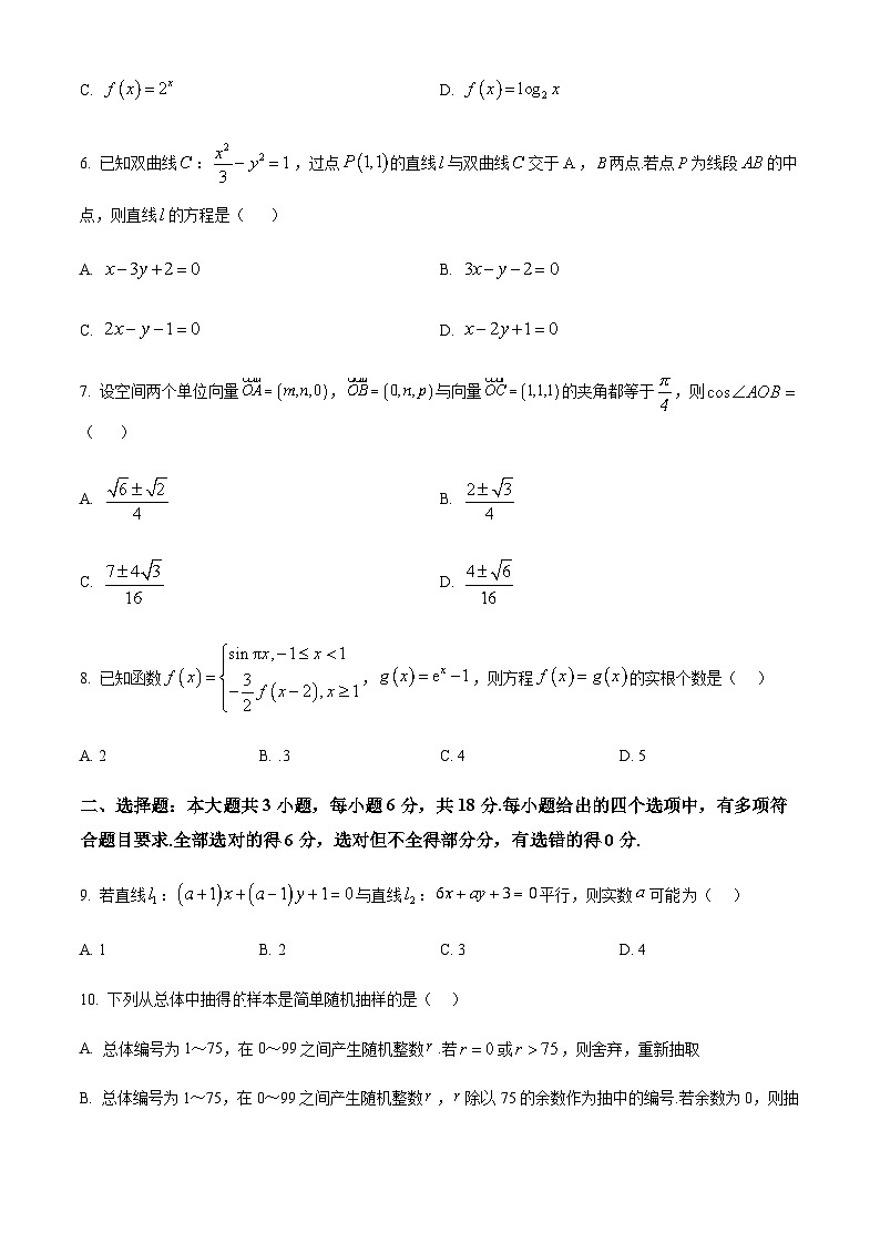 浙江省部分重点高中2024-2025学年高二上学期11月期中考试数学试题含答案第2页