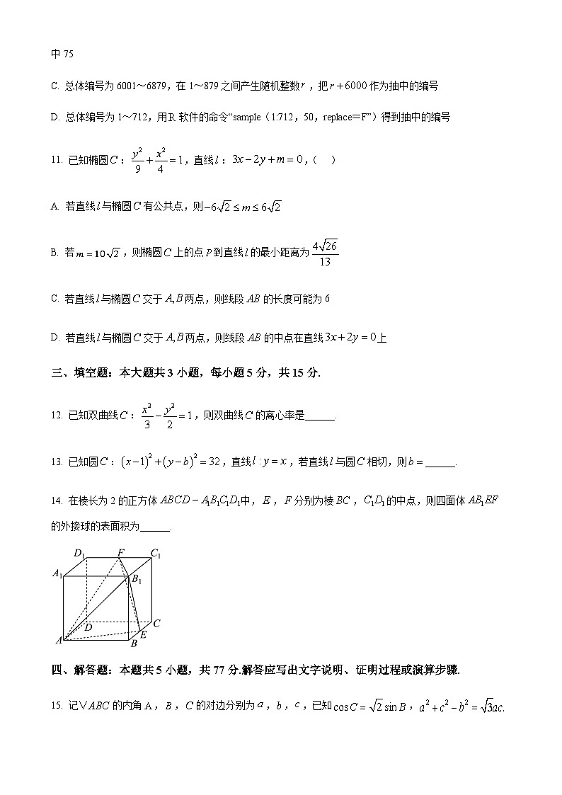 浙江省部分重点高中2024-2025学年高二上学期11月期中考试数学试题含答案第3页