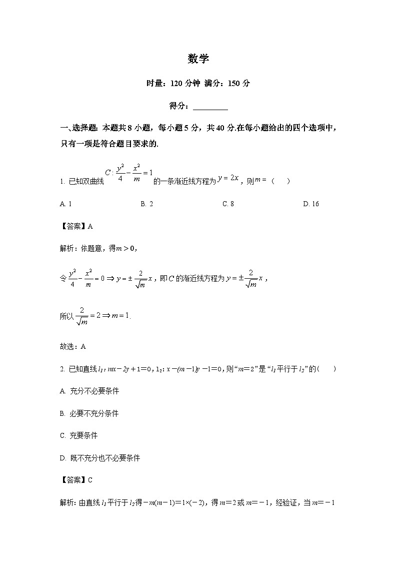 湖南省顶级名校2024-2025学年高二上学期11月期中考试数学试题含答案第1页