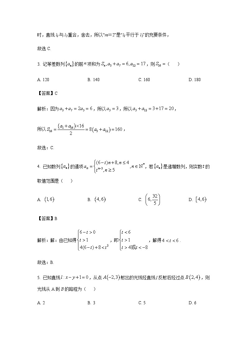 湖南省顶级名校2024-2025学年高二上学期11月期中考试数学试题含答案第2页