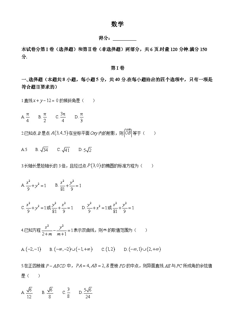 湖南省顶级名校2024-2025学年高二上学期期中考试试题数学试题含答案第1页