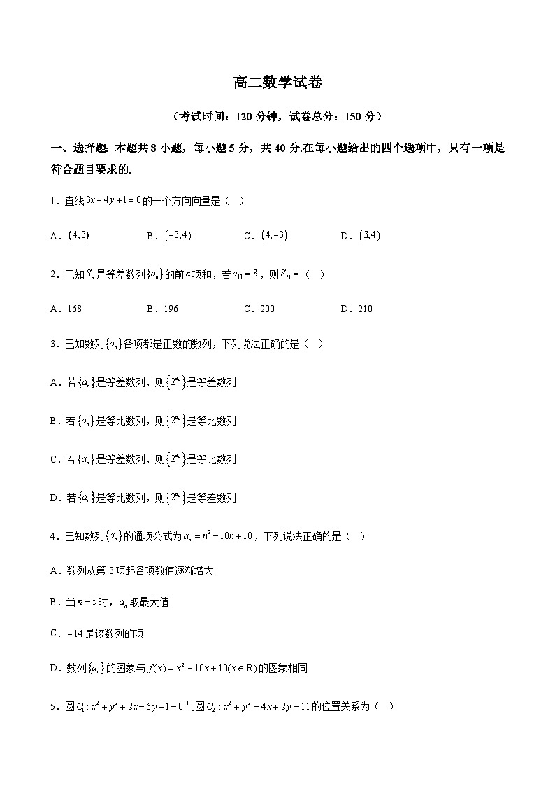 福建省部分重点高中2024-2025学年高二上学期期中质量监测数学试题含答案第1页