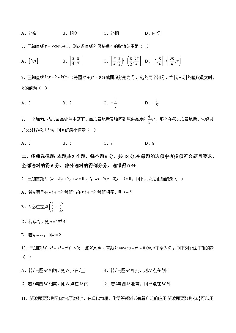 福建省部分重点高中2024-2025学年高二上学期期中质量监测数学试题含答案第2页