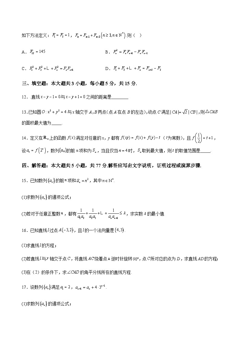 福建省部分重点高中2024-2025学年高二上学期期中质量监测数学试题含答案第3页