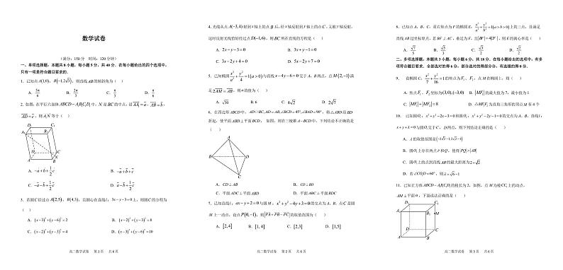辽宁省大连市重点高中2024-2025学年高二上学期期中数学试题PDF版含答案第1页