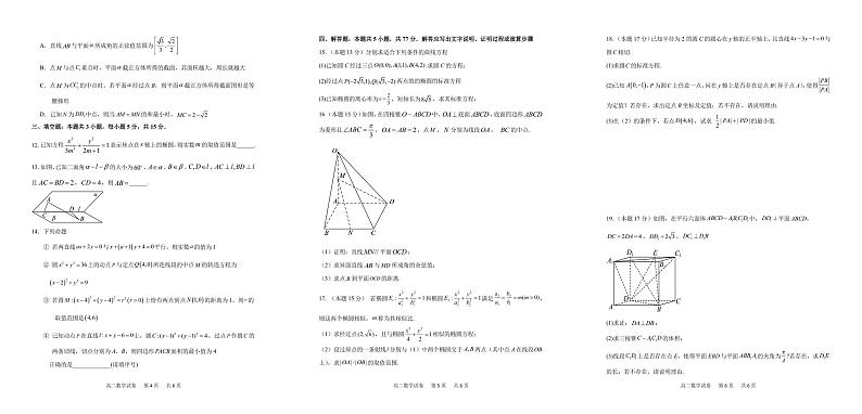 辽宁省大连市重点高中2024-2025学年高二上学期期中数学试题PDF版含答案第2页