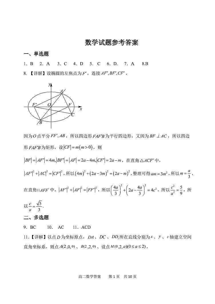 辽宁省大连市重点高中2024-2025学年高二上学期期中数学试题PDF版含答案第3页
