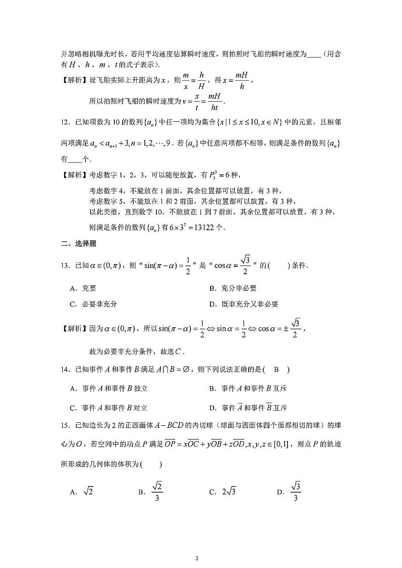2025届上海市虹口区2024-2025学年高三数学一模试题（解析版）第3页